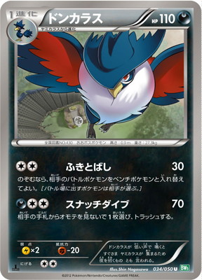 PK-BW05A-034 ドンカラス U