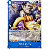 クロコダイル(P)(P-082)
