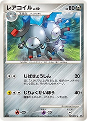 PK-DP6-067 レアコイル ◆