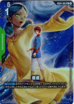 邂逅 GD04-105【パラレル】