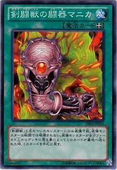 剣闘獣の闘器マニカ [DE02-JP053]