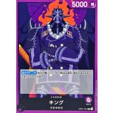 キング OP01-091
