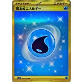 099/071 UR 基本水エネルギー