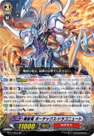 煉獄竜 ボーテックス・ドラゴニュート BT17/S04 秋葉原店で展示中