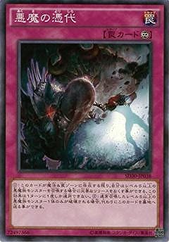 悪魔の憑代 SD30-JP038