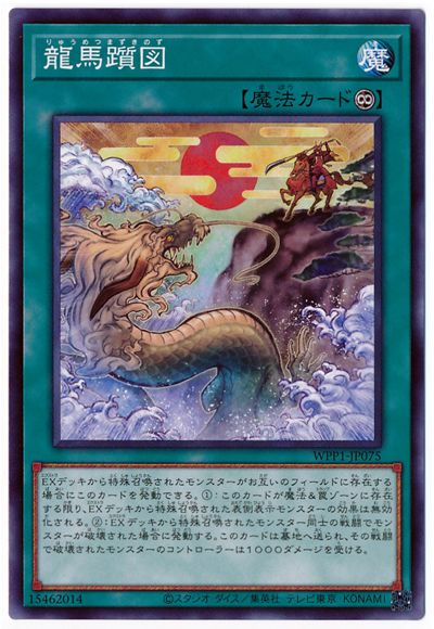 龍馬躓図 WPP1-JP075