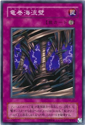 竜巻海流壁 SM-22