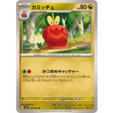 PK-SV5a-049 カミッチュ U