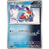PK-SV6-037 テツノツツミ U