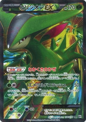 PK-BW09-077 ビリジオンEX SR