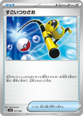PK-SVLS-011 すごいつりざお