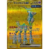 PK-SV5M-099 テツノカシラex UR