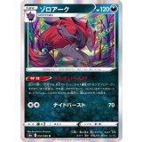 PK-S6a-050 ゾロアーク R