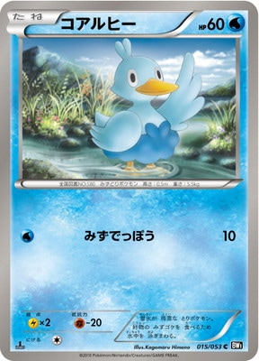 PK-BW01B-015 コアルヒー C