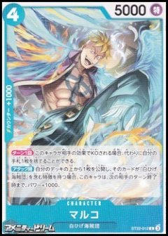 マルコ(C)(ST22-012)