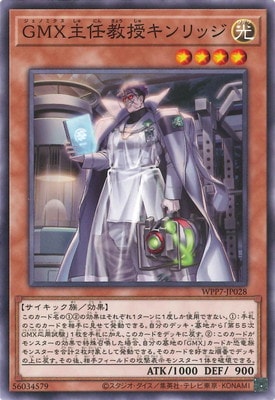 ＧＭＸ主任教授キンリッジ WPP7-JP028