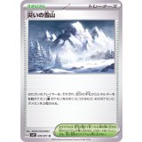 PK-SV2P-070 災いの雪山 U