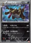 055/050 UR ワルビアル