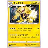PK-S5I-016 エレキブル U