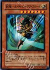 剣聖―ネイキッド・ギア・フリード [SD5-JP016]