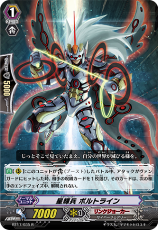 星輝兵 ボルトライン BT17/035