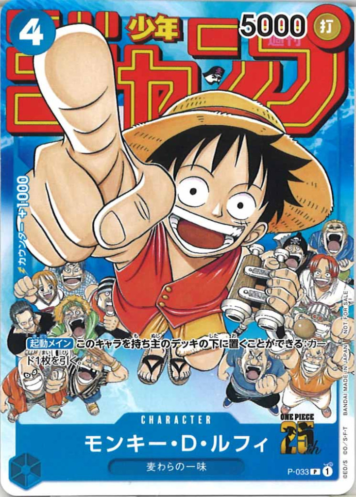 P-033 モンキー・Ｄ・ルフィ P
