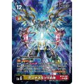 デュナスモンX抗体[SR★][BT19-042]