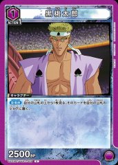 黒桃太郎 UA21BT/YYH-1-009