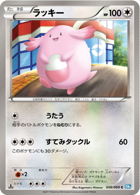 PK-BW04-056 ラッキー C
