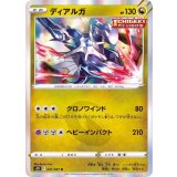 PK-S7D-041 ディアルガ R