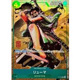 リューマ(白黒版)【P】{P-072}