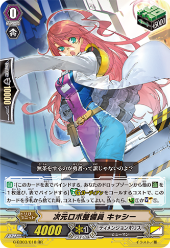 次元ロボ整備員 キャシー G-EB03/018
