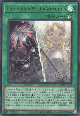 Ｔｈｅ Ｆａｌｌｅｎ ＆ Ｔｈｅ Ｖｉｒｔｕｏｕｓ [CH01-JP019]