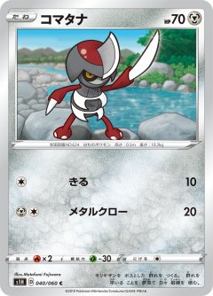 PK-S1H-040 コマタナ C