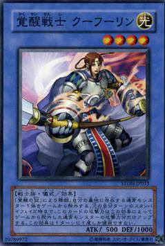 覚醒戦士クーフーリン [STON-JP033]
