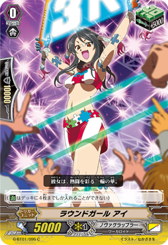 ラウンドガール アイG-BT01/095