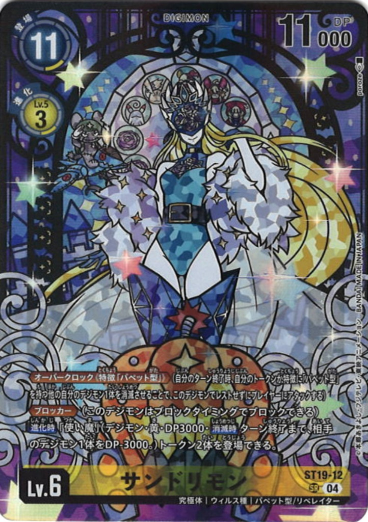ST19-12 P-SR サンドリモン(パラレル/PB-23)