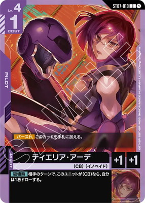 ティエリア・アーデ ST07-010