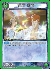 UA21BT/YYH-1-042 桑原 和真 R