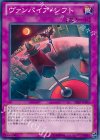 ヴァンパイア・シフト SHSP-JP075
