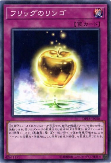 フリッグのリンゴ DP18-JP050