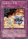 破壊神の系譜 CSOC-JP069