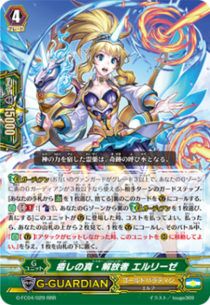 癒しの真・解放者 エルリーゼ G-FC04/029