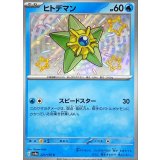 221/190 S ヒトデマン