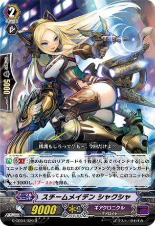 スチームメイデン シャクシャ G-CB04/020