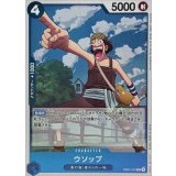 ウソップ EB02-022