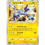 PK-S4a-058 ストリンダー