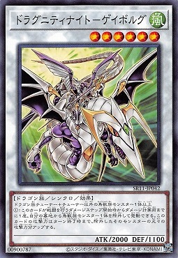 ドラグニティナイト−ゲイボルグ SR11-JP042