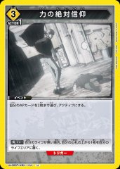 力の絶対信仰 UA38BT/WBK-1-041
