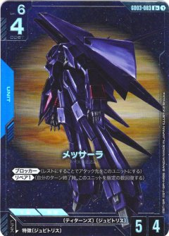 【パラレル】GD03-003 メッサーラ R+